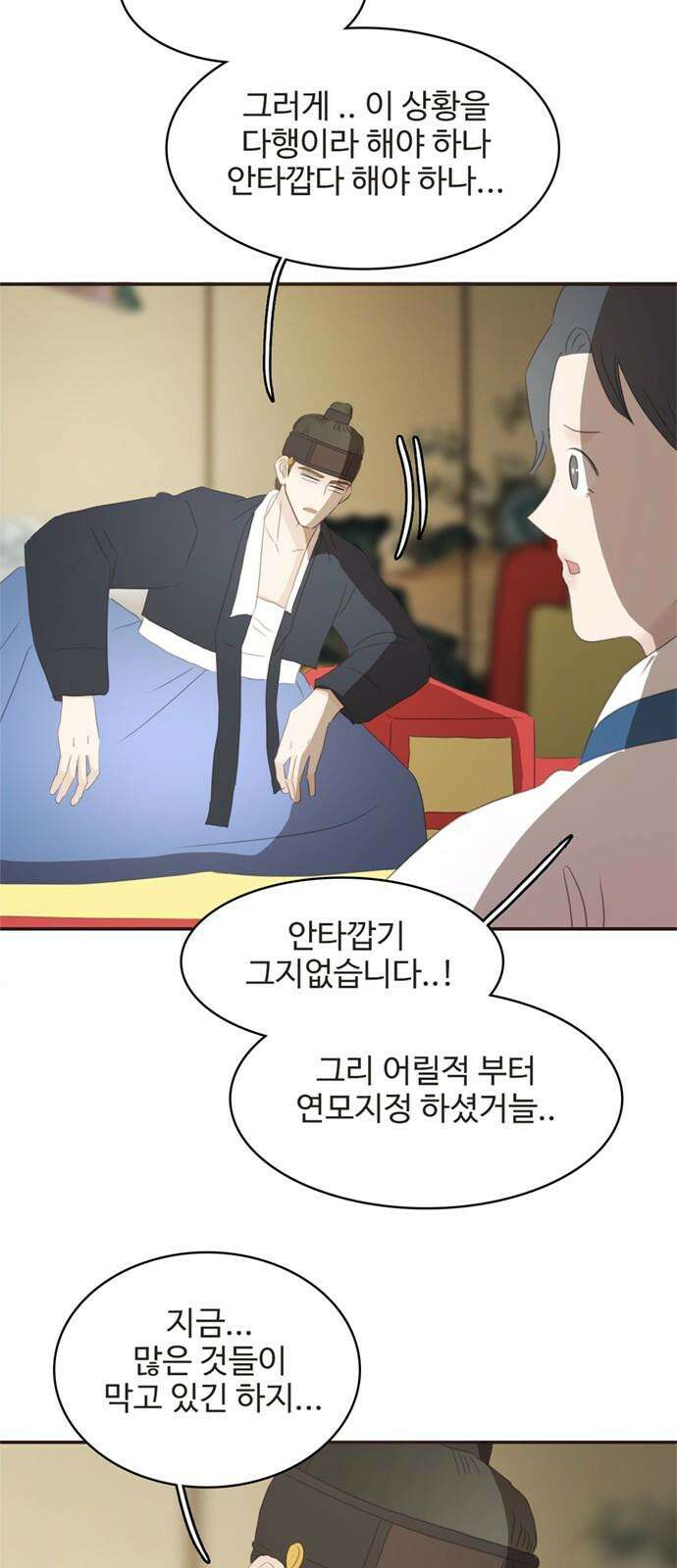 세자와 세자빈의 계약혼인전 - 64화 - 그런 꿈이라면 나 또한 수도없이 꾸었소 2