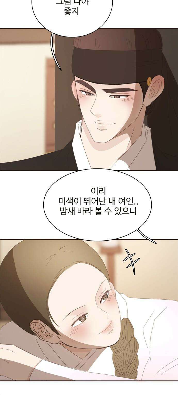 세자와 세자빈의 계약혼인전 - 64화 - 그런 꿈이라면 나 또한 수도없이 꾸었소 28