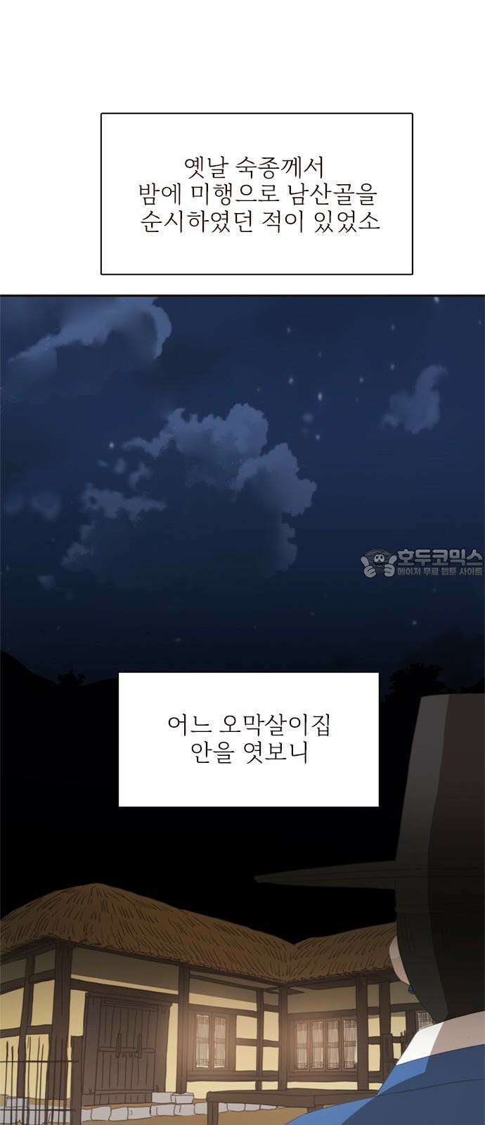 세자와 세자빈의 계약혼인전 - 64화 - 그런 꿈이라면 나 또한 수도없이 꾸었소 33