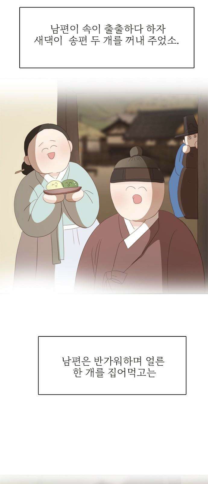 세자와 세자빈의 계약혼인전 - 64화 - 그런 꿈이라면 나 또한 수도없이 꾸었소 35