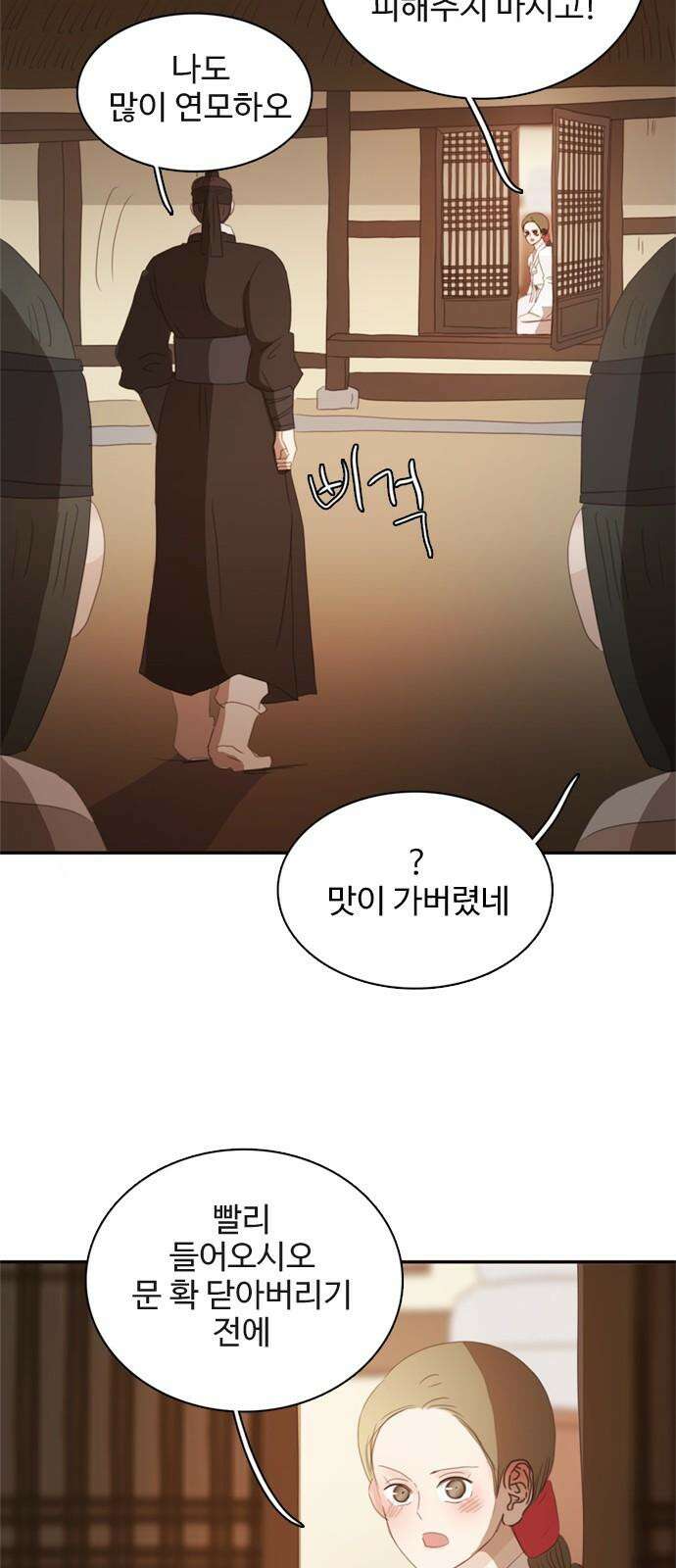 세자와 세자빈의 계약혼인전 - 64화 - 그런 꿈이라면 나 또한 수도없이 꾸었소 55