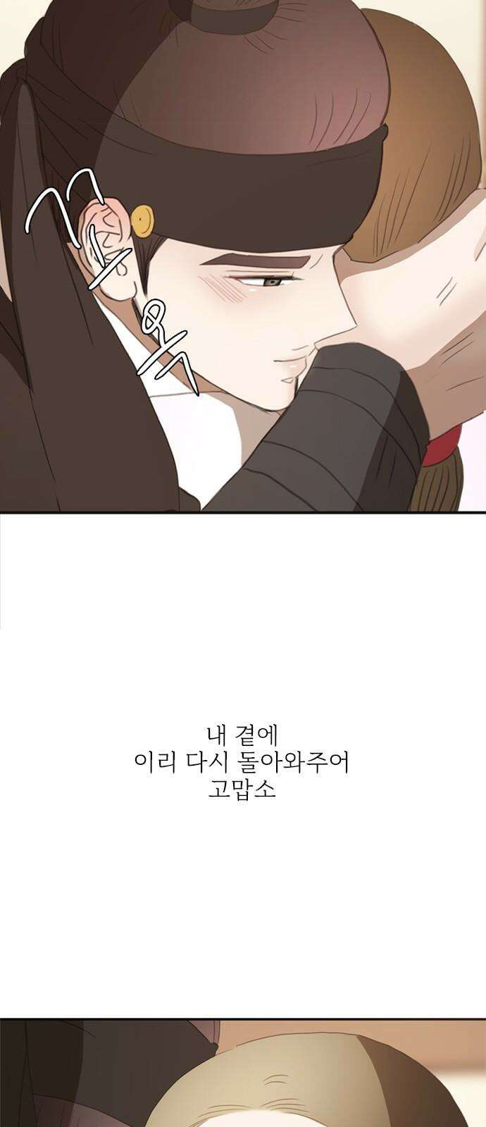 세자와 세자빈의 계약혼인전 - 64화 - 그런 꿈이라면 나 또한 수도없이 꾸었소 67