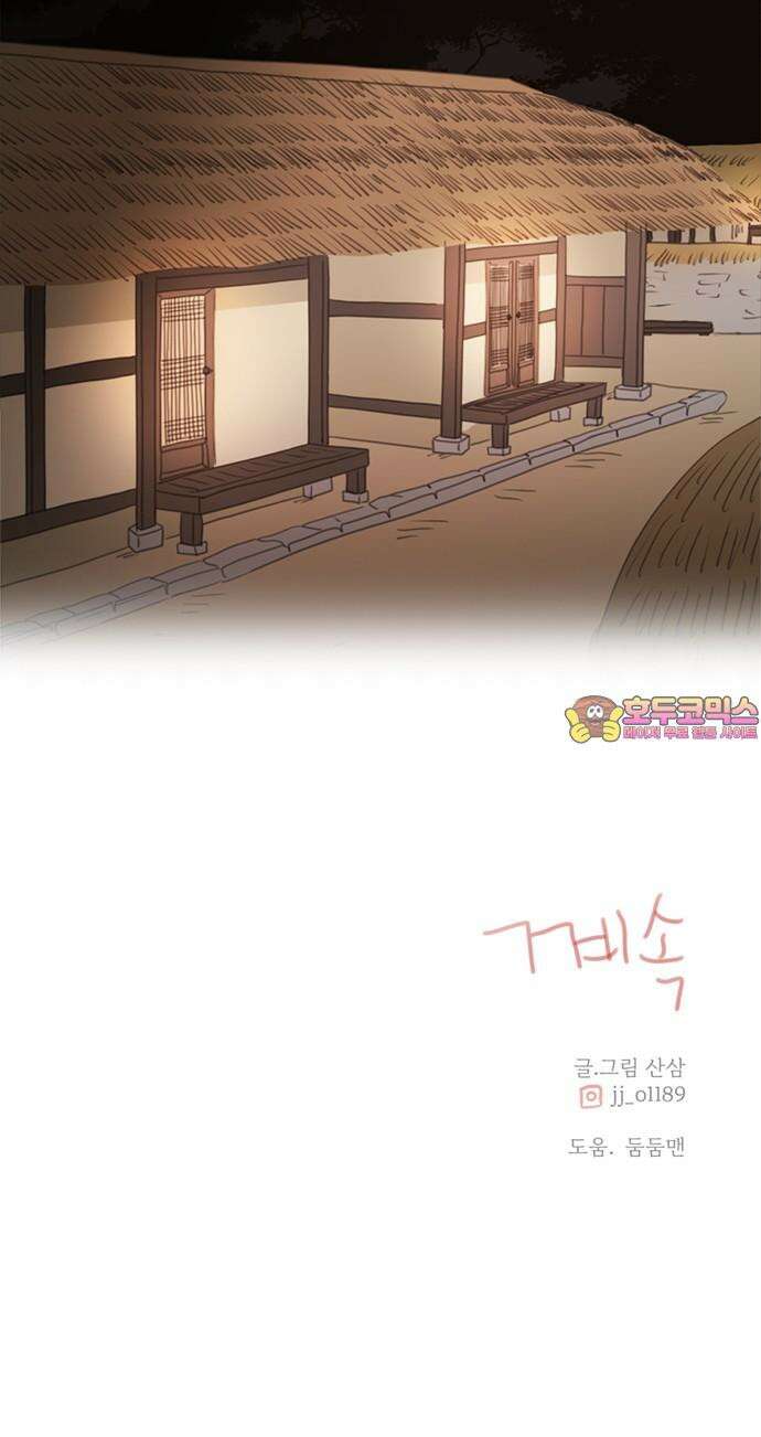 세자와 세자빈의 계약혼인전 - 64화 - 그런 꿈이라면 나 또한 수도없이 꾸었소 69