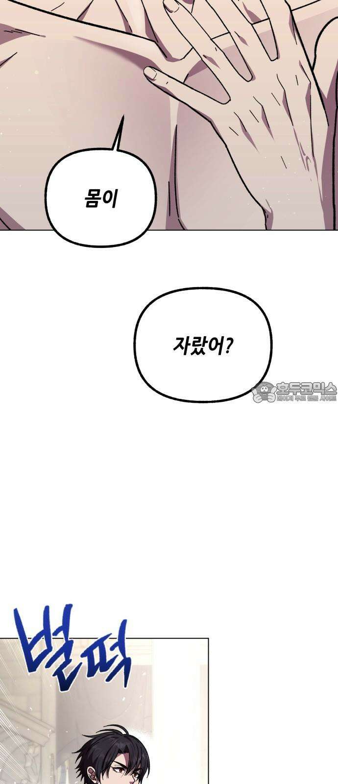 드래곤의 심장을 가지고 있습니다 - 98화 3