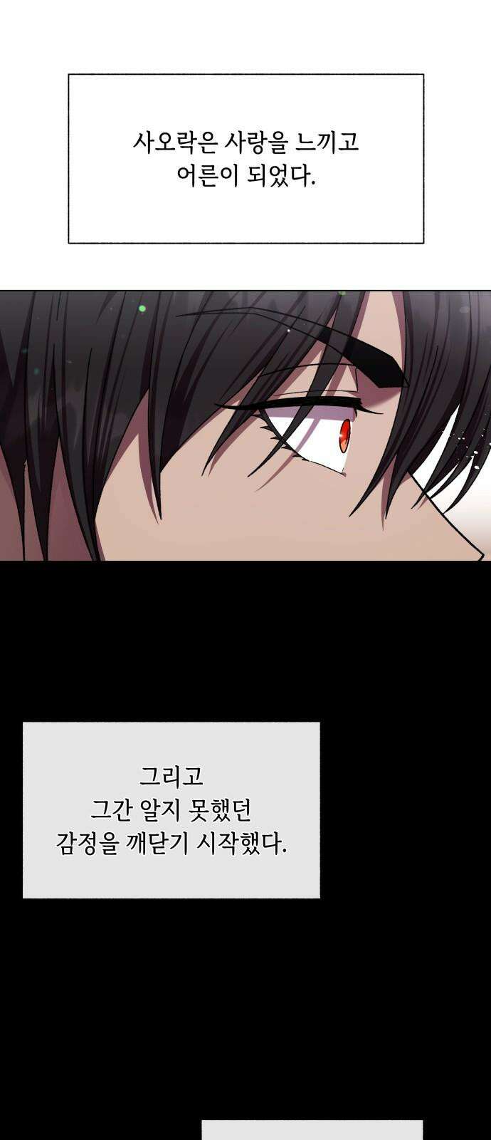 드래곤의 심장을 가지고 있습니다 - 98화 7