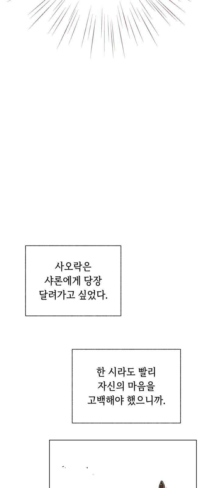 드래곤의 심장을 가지고 있습니다 - 98화 13
