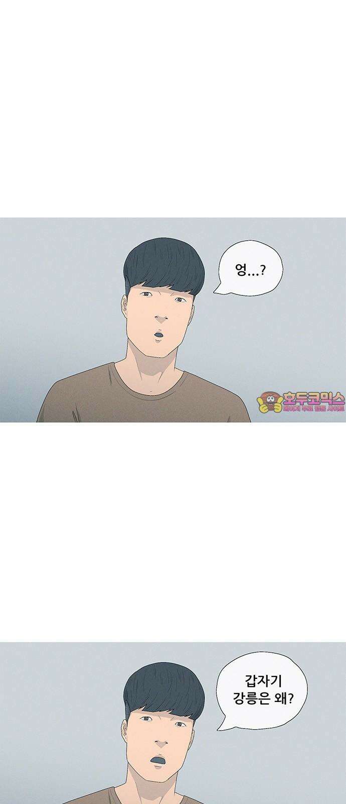 연애의 기록 - 100화 강릉 1