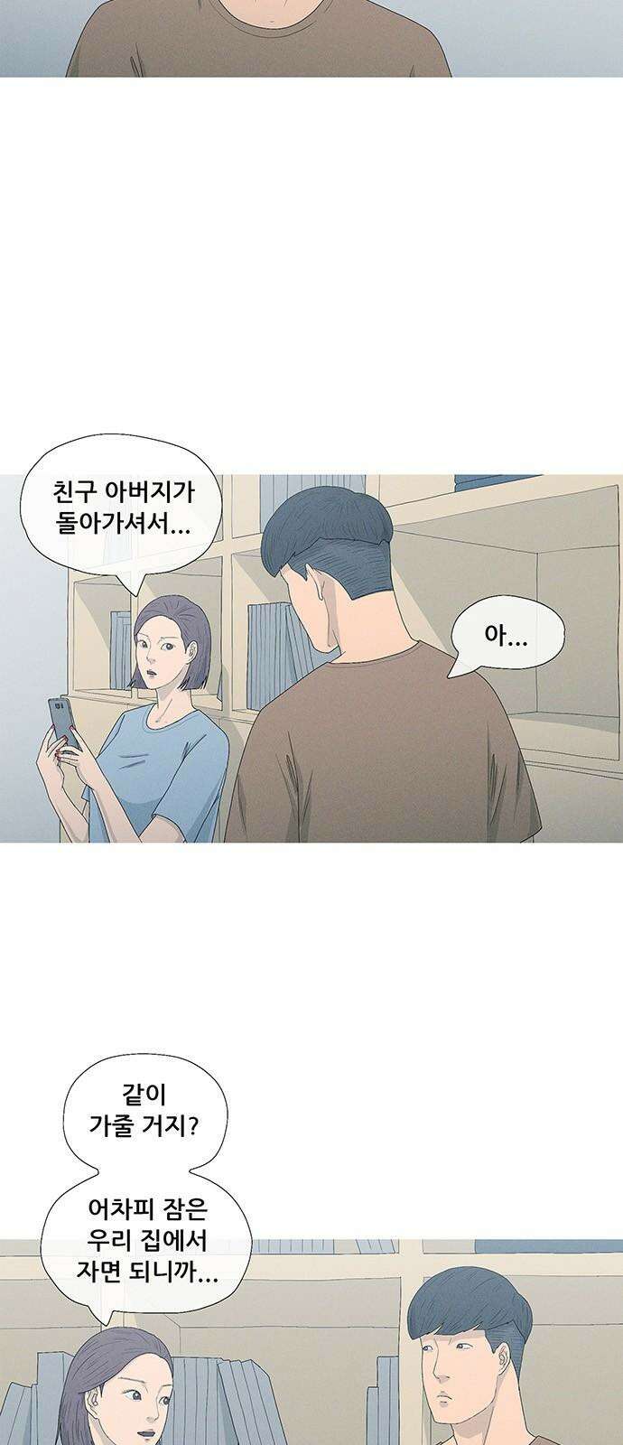 연애의 기록 - 100화 강릉 2