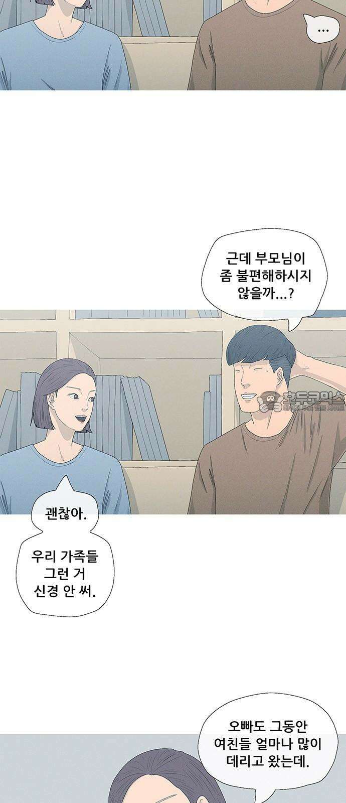 연애의 기록 - 100화 강릉 3
