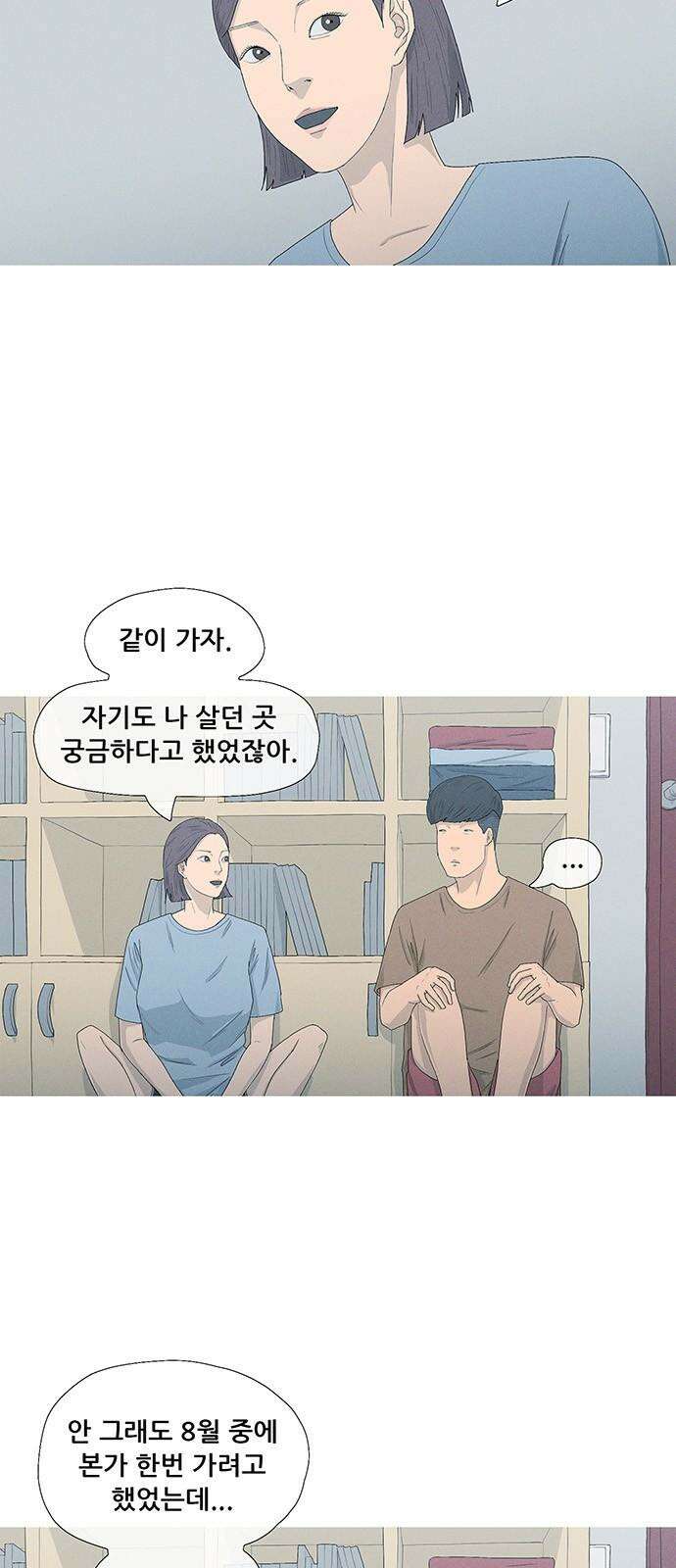 연애의 기록 - 100화 강릉 4