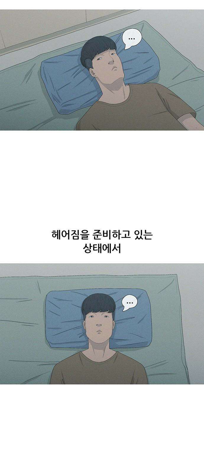 연애의 기록 - 100화 강릉 7