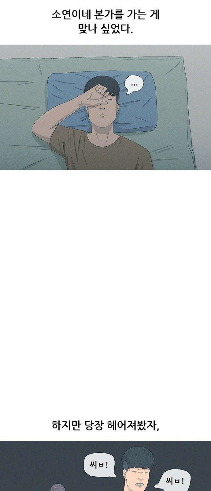 연애의 기록 - 100화 강릉 8
