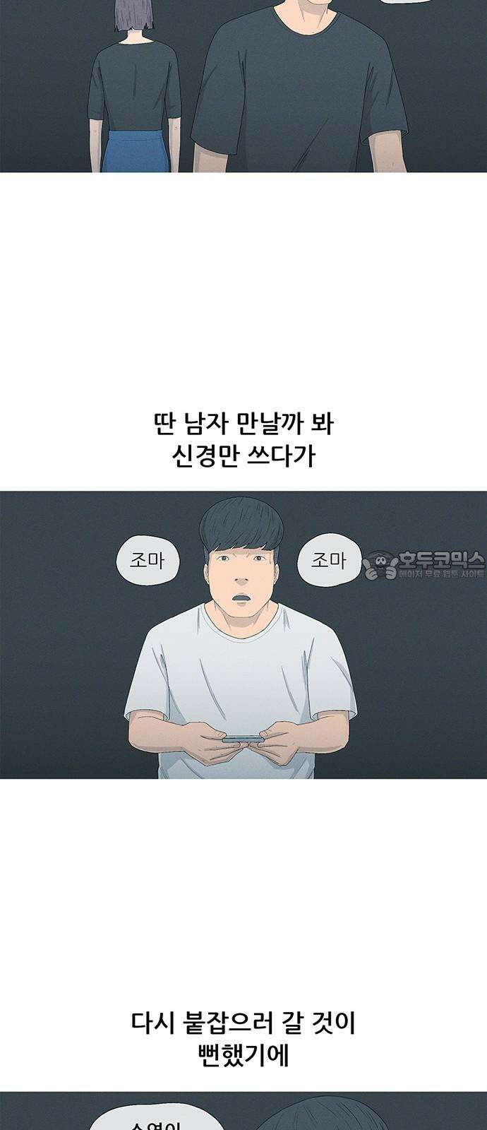 연애의 기록 - 100화 강릉 9