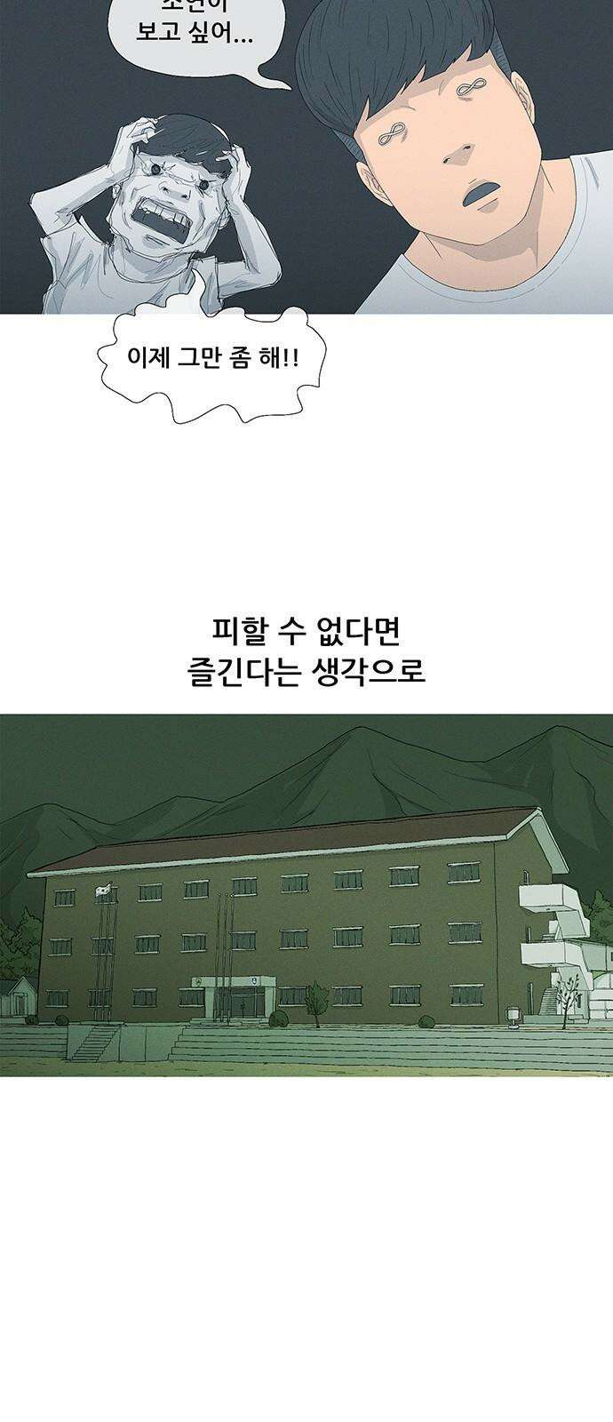 연애의 기록 - 100화 강릉 10