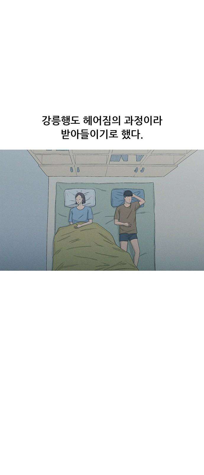 연애의 기록 - 100화 강릉 11