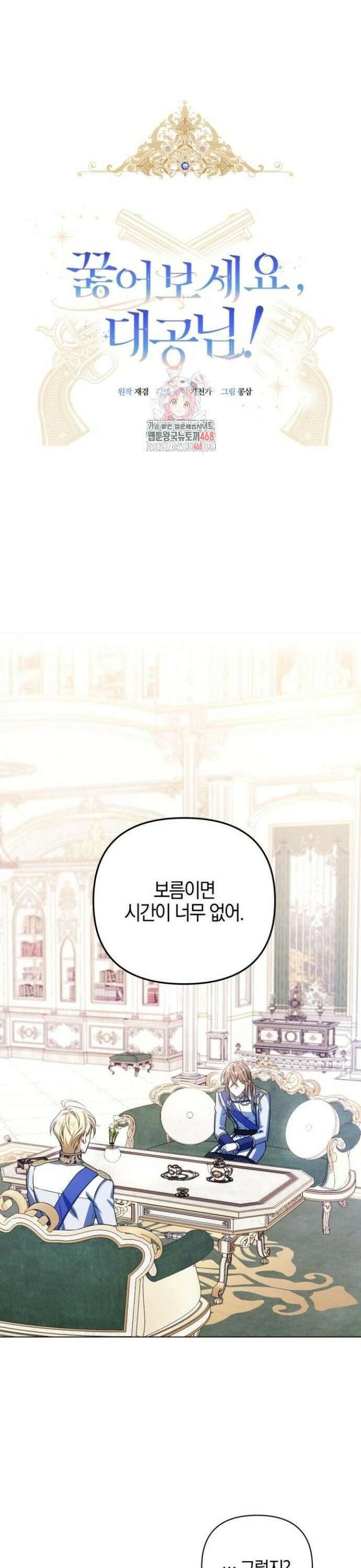 꿇어보세요, 대공님! - 3화 1
