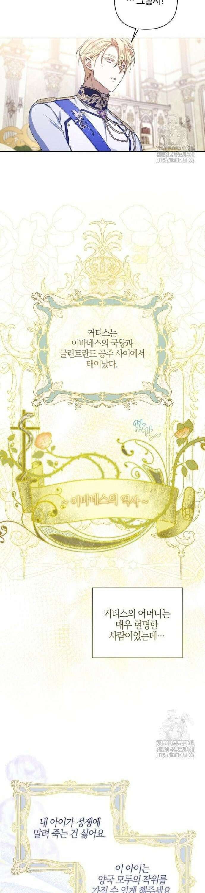 꿇어보세요, 대공님! - 3화 2