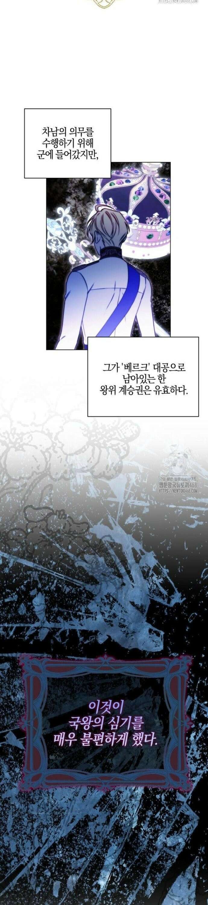 꿇어보세요, 대공님! - 3화 5