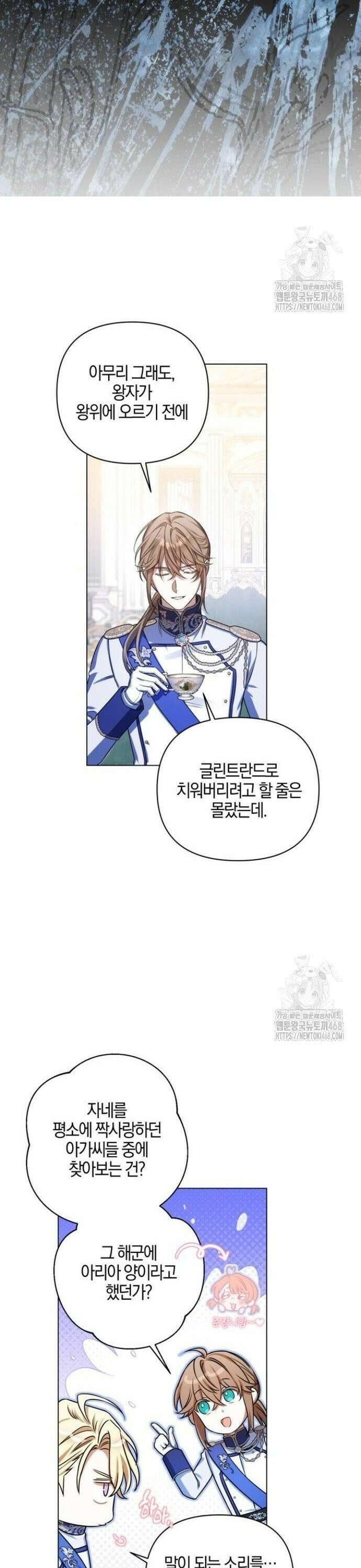 꿇어보세요, 대공님! - 3화 6