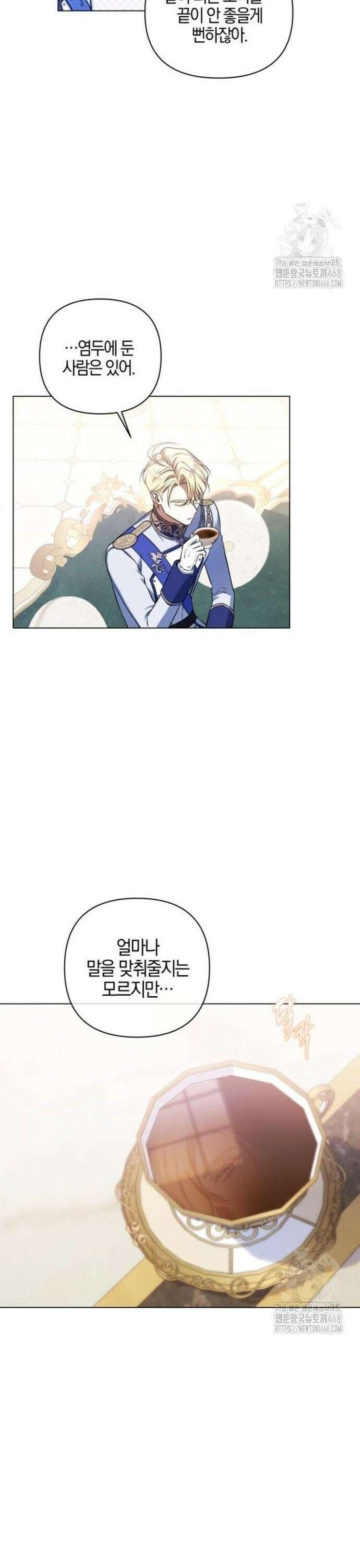 꿇어보세요, 대공님! - 3화 7