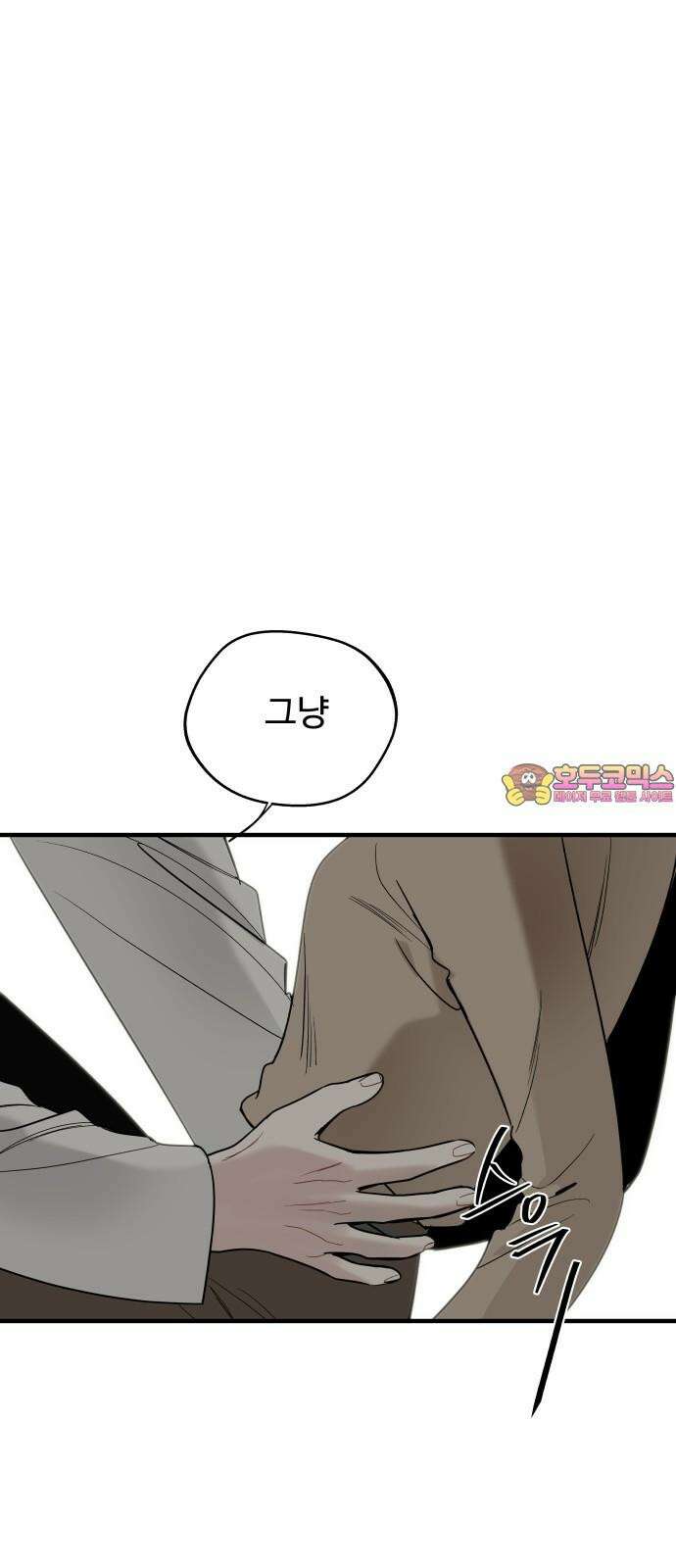 그거 사랑 아니야 - 64화 한발자국 더 가까이 1