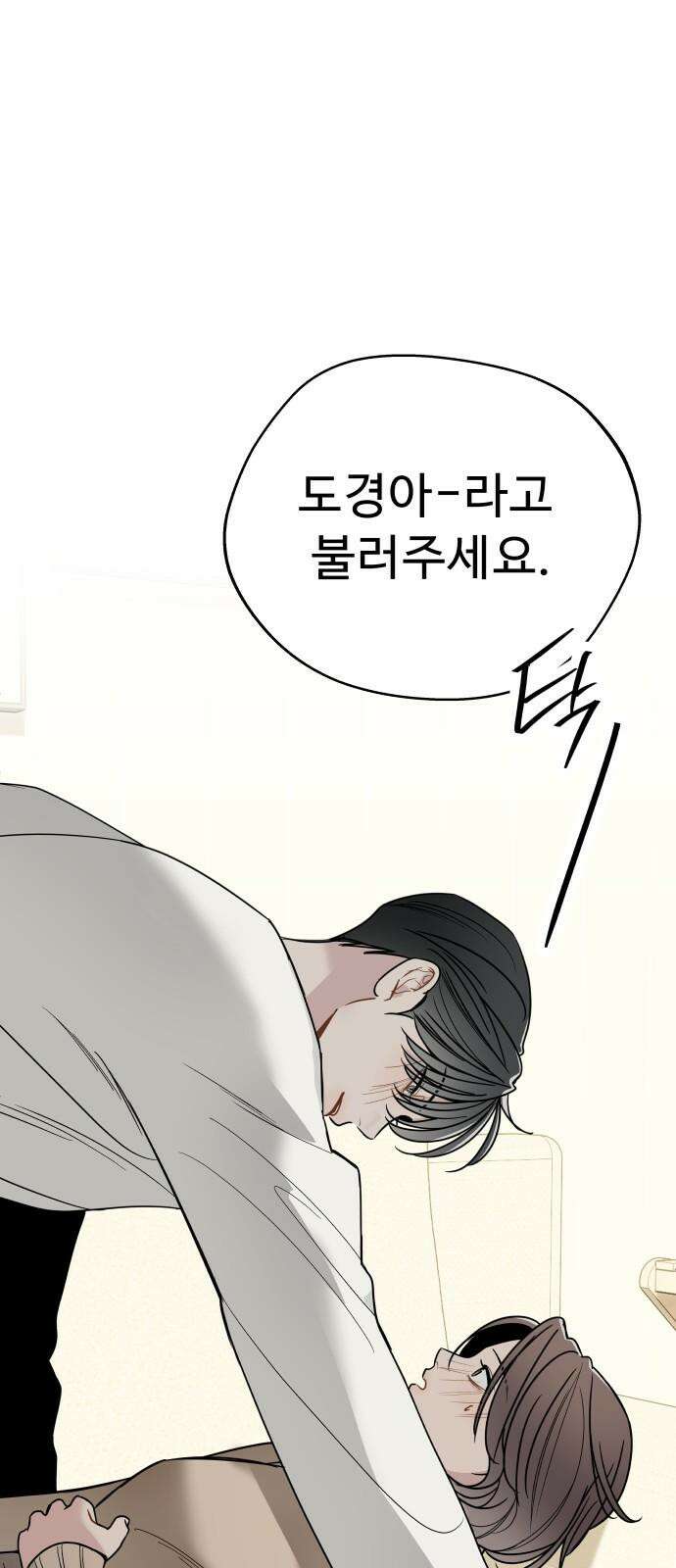 그거 사랑 아니야 - 64화 한발자국 더 가까이 2