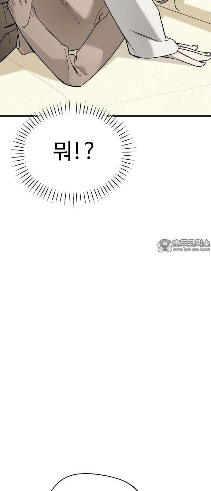 그거 사랑 아니야 - 64화 한발자국 더 가까이 3