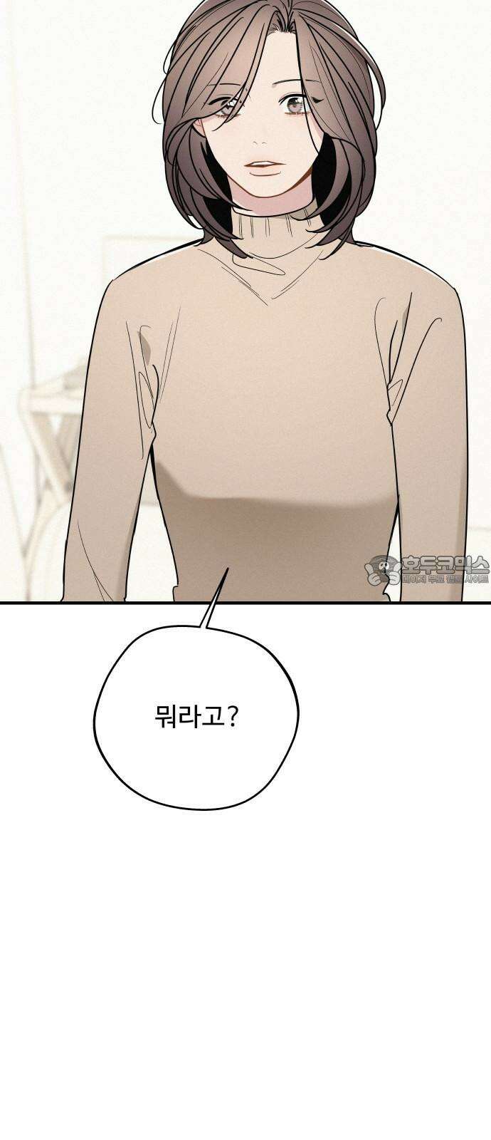 그거 사랑 아니야 - 64화 한발자국 더 가까이 9