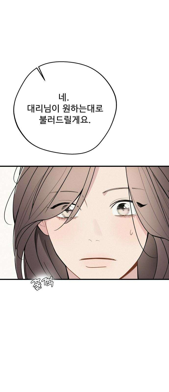 그거 사랑 아니야 - 64화 한발자국 더 가까이 10