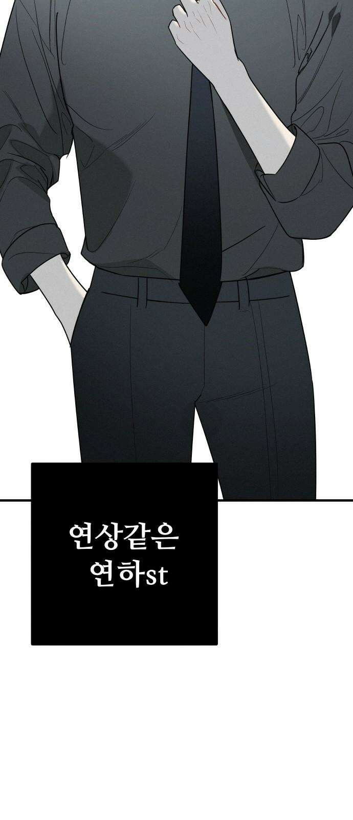 그거 사랑 아니야 - 64화 한발자국 더 가까이 13