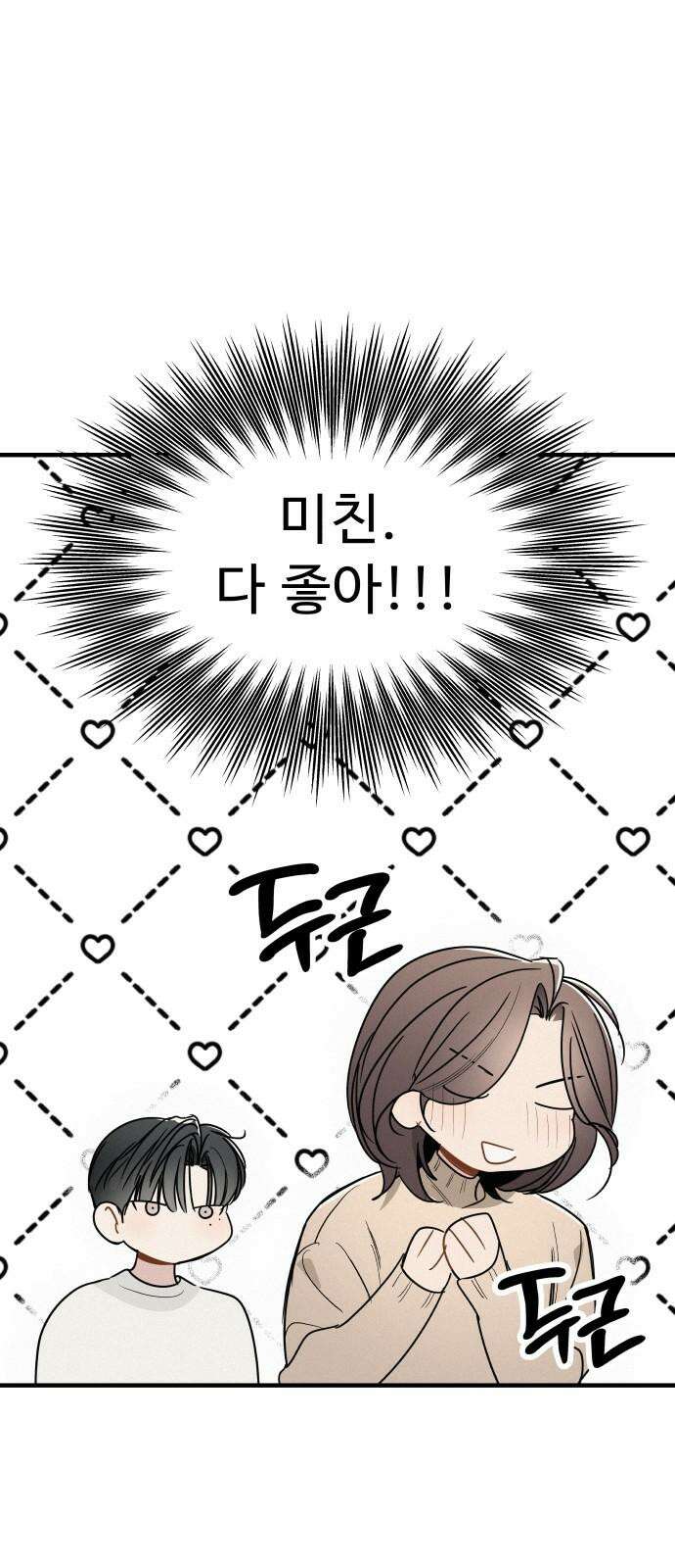 그거 사랑 아니야 - 64화 한발자국 더 가까이 14