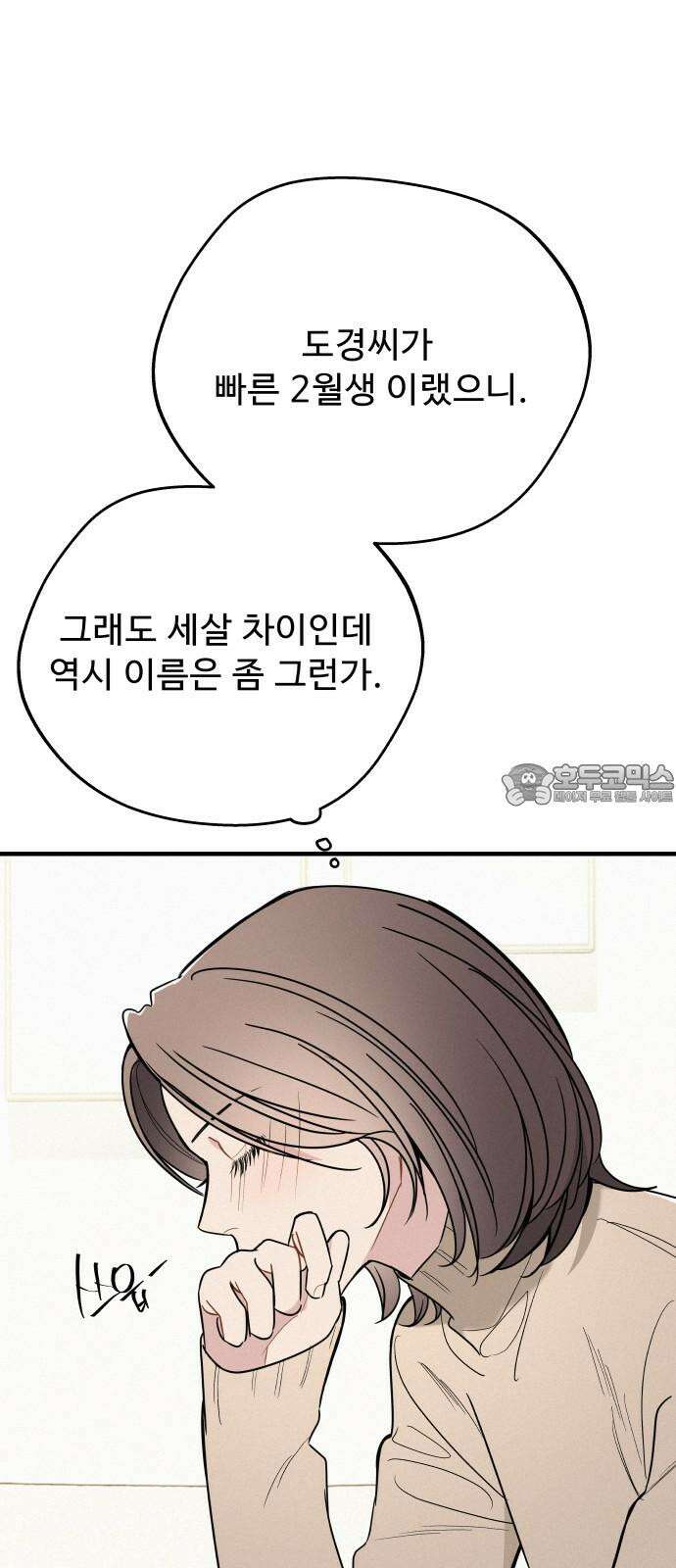 그거 사랑 아니야 - 64화 한발자국 더 가까이 15