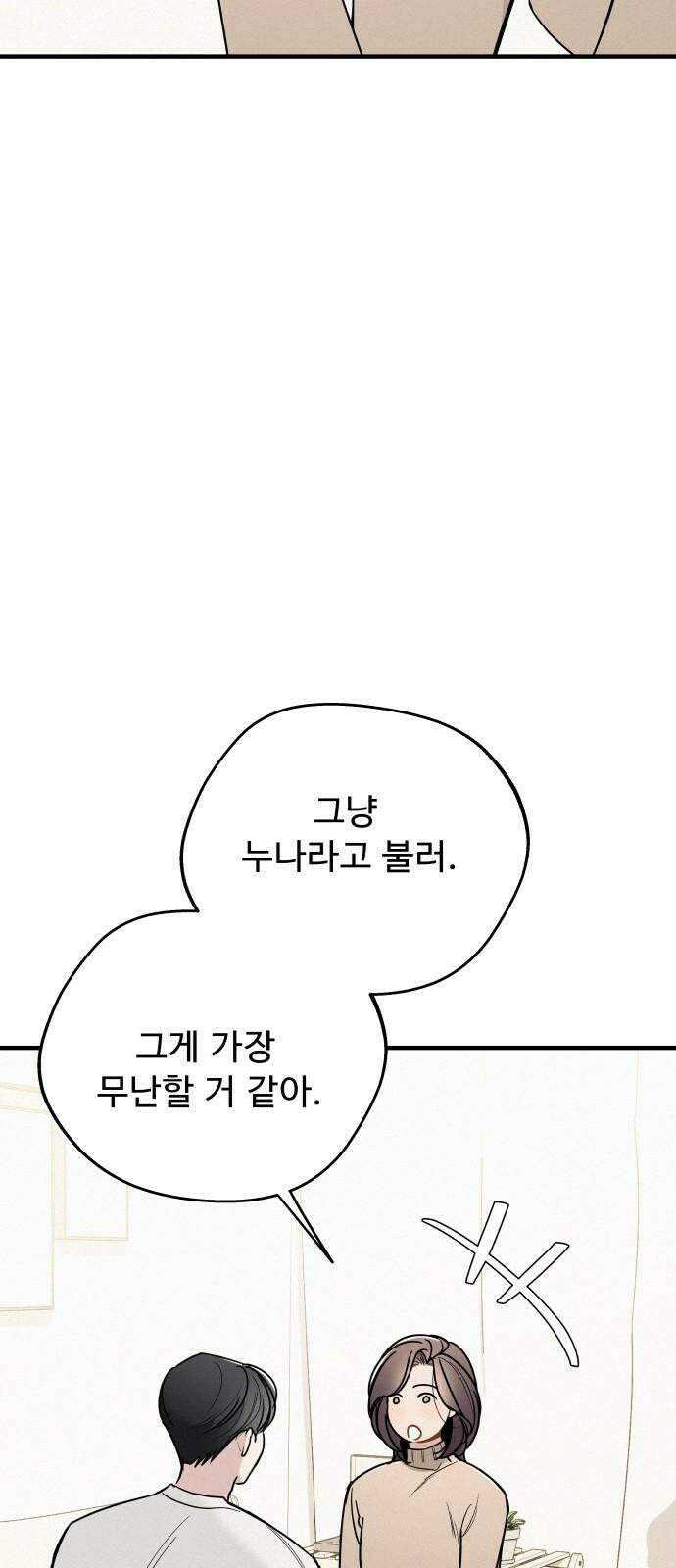 그거 사랑 아니야 - 64화 한발자국 더 가까이 16