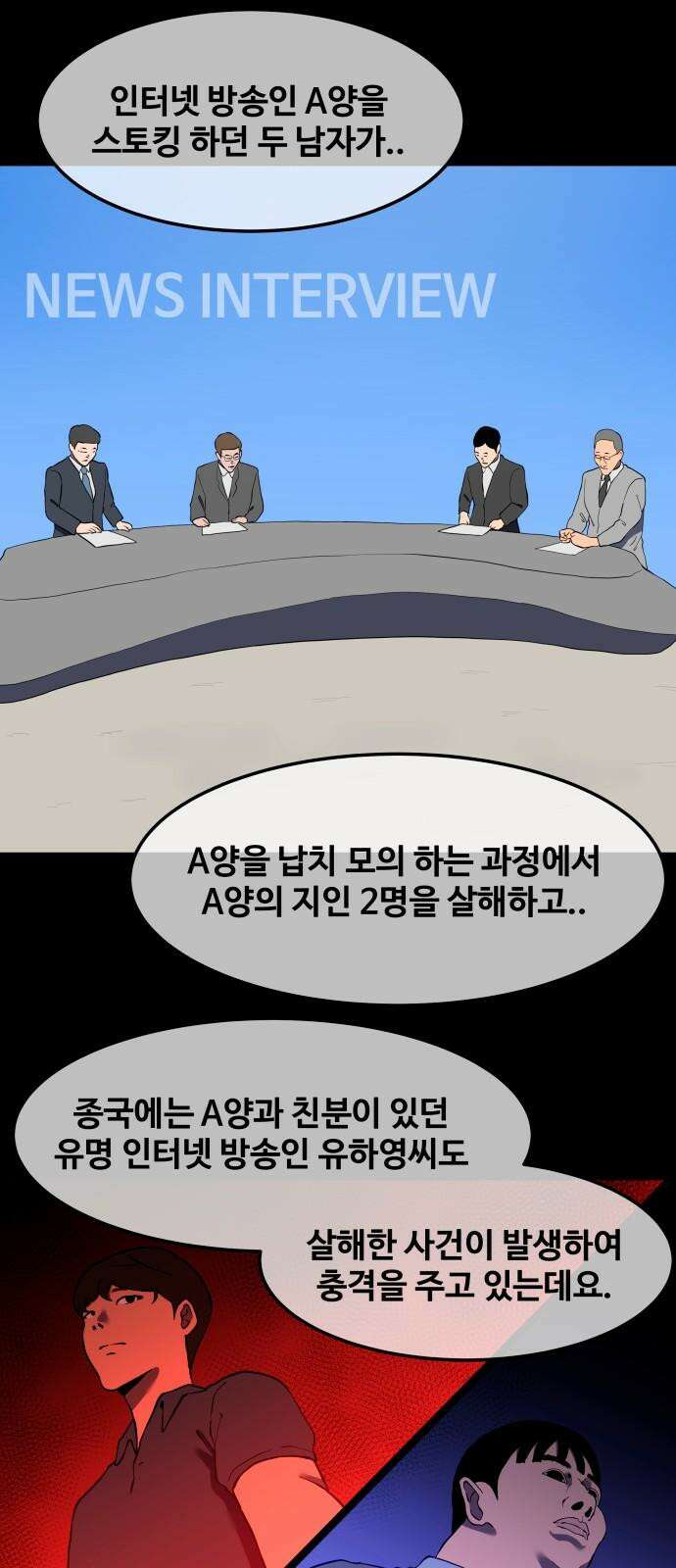 좋아? 죽어! - [에필로그] 2