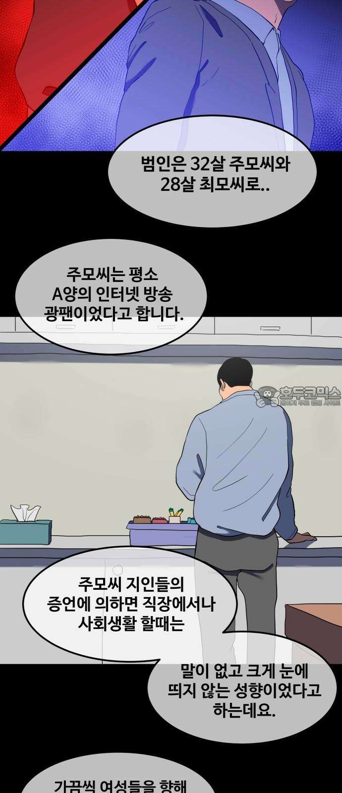 좋아? 죽어! - [에필로그] 3