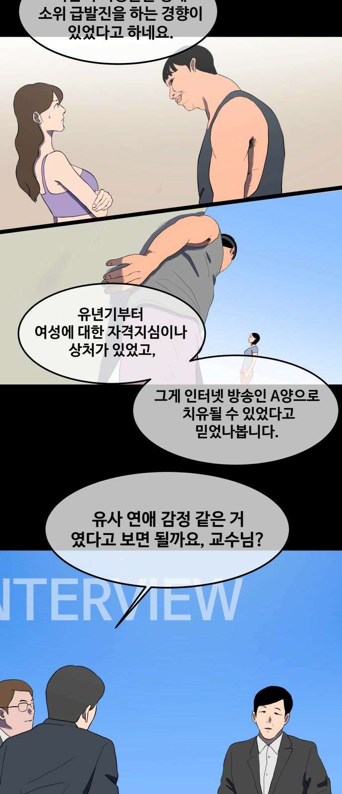 좋아? 죽어! - [에필로그] 4
