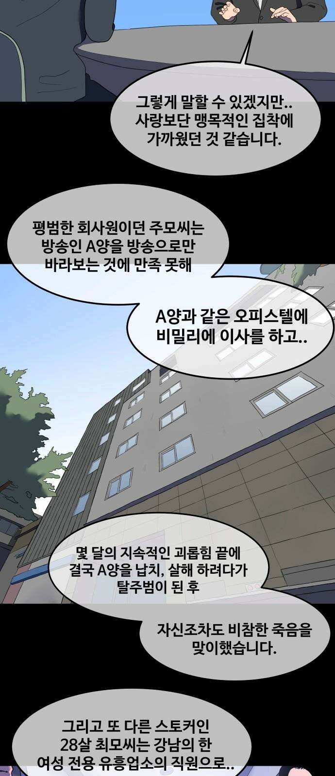 좋아? 죽어! - [에필로그] 5