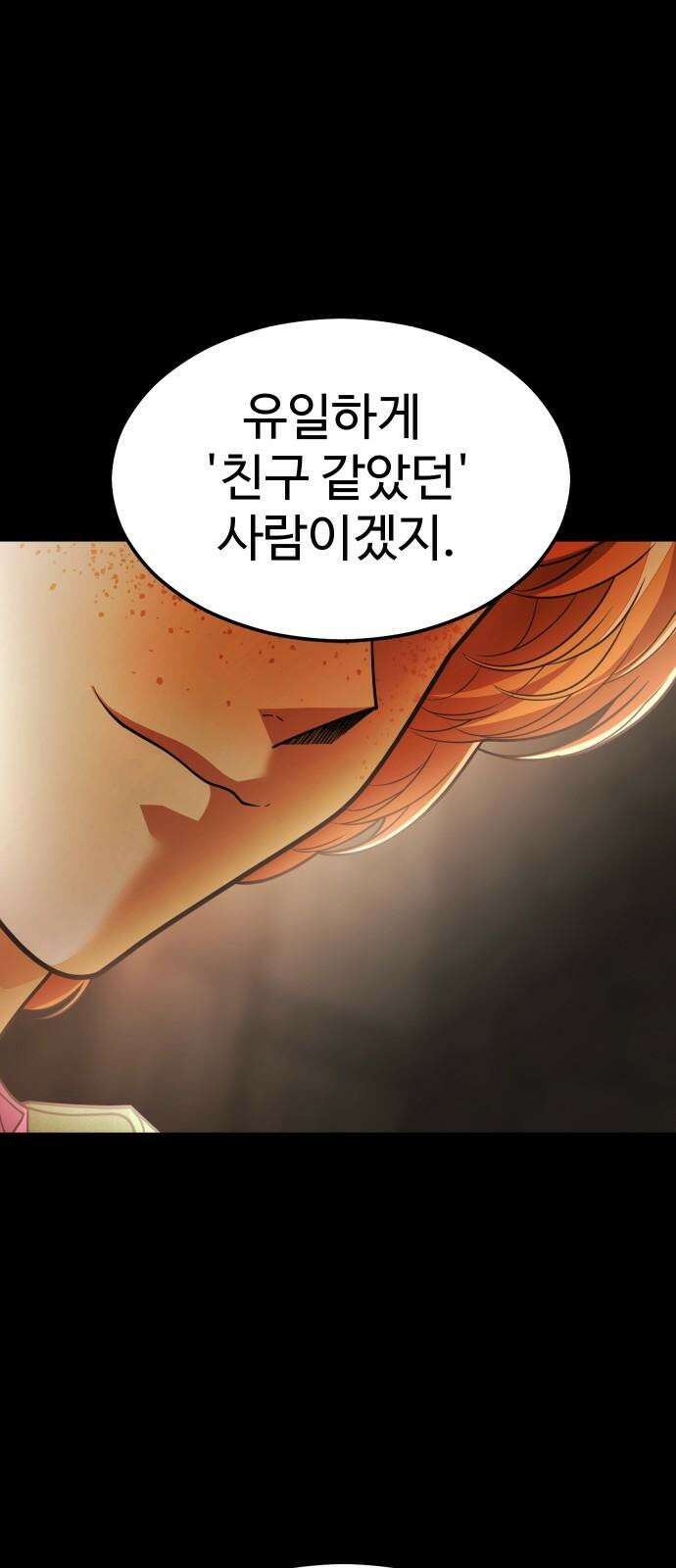 사자의 서 - 44화 2