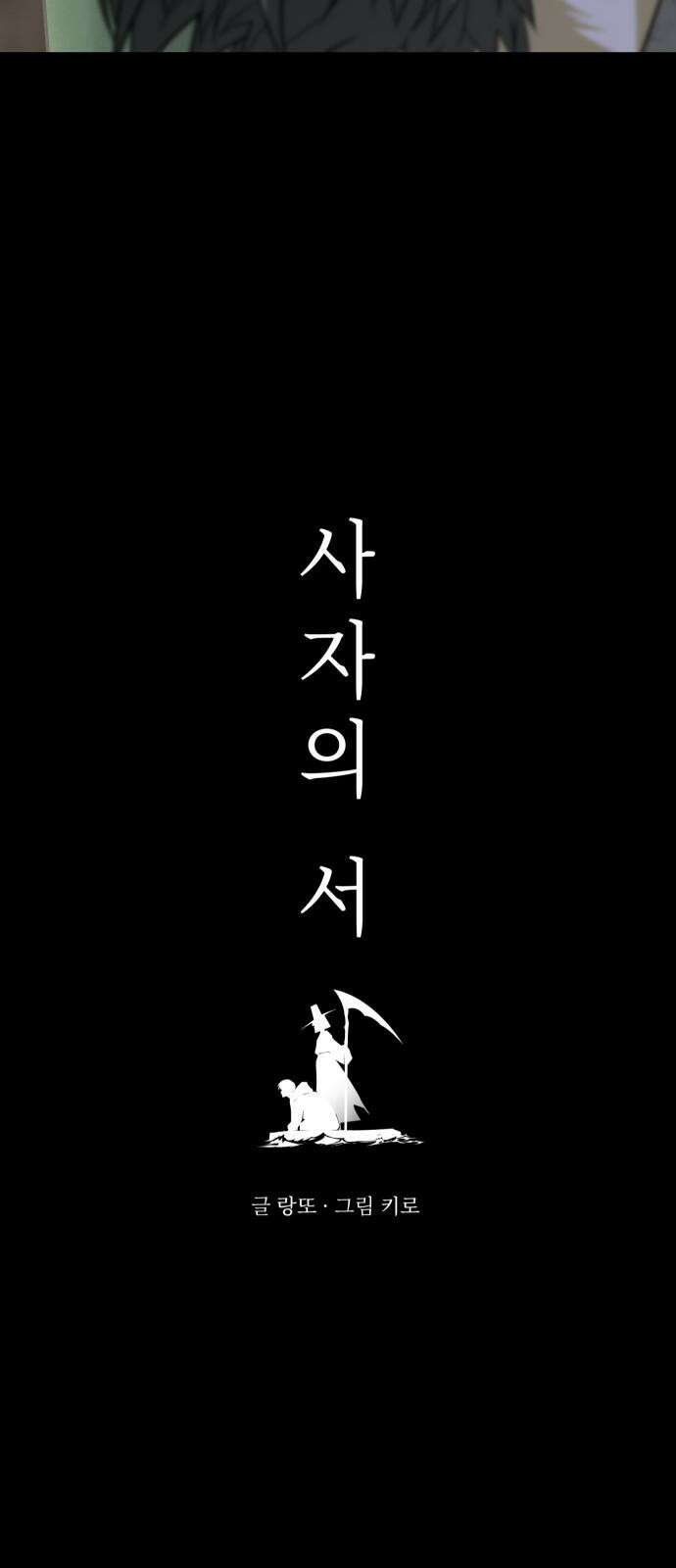 사자의 서 - 44화 4