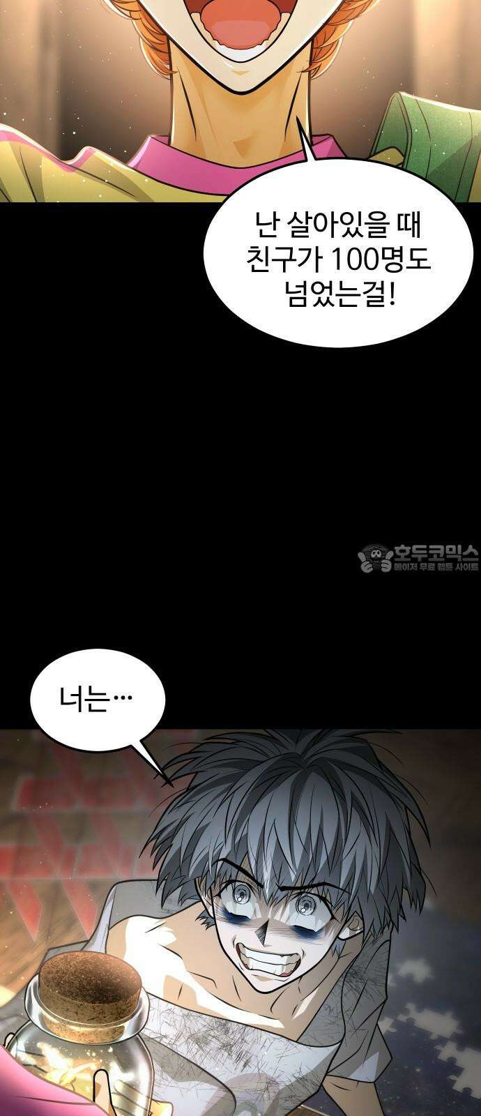 사자의 서 - 44화 9