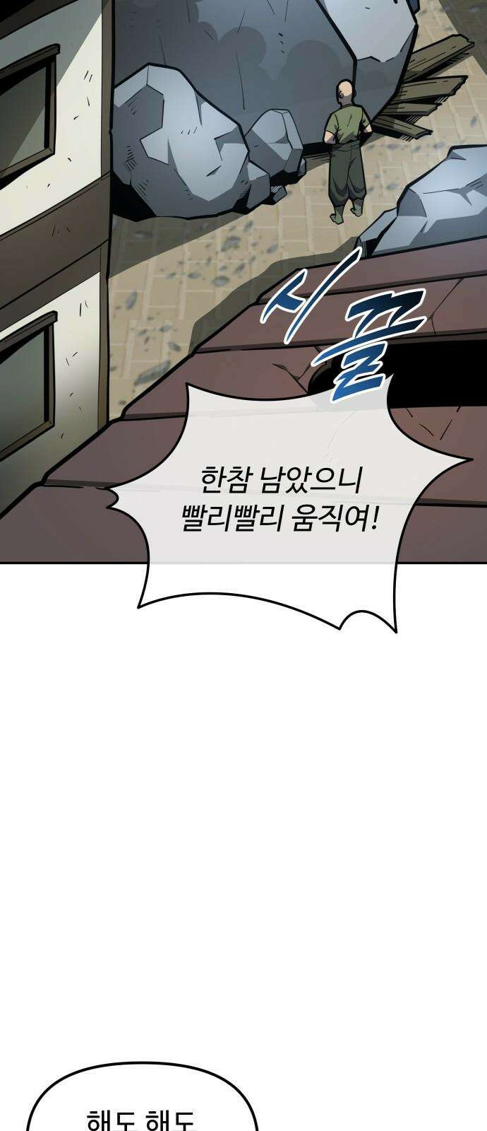 절세미남 망나니 해골 되다 - 29화: 안녕 2