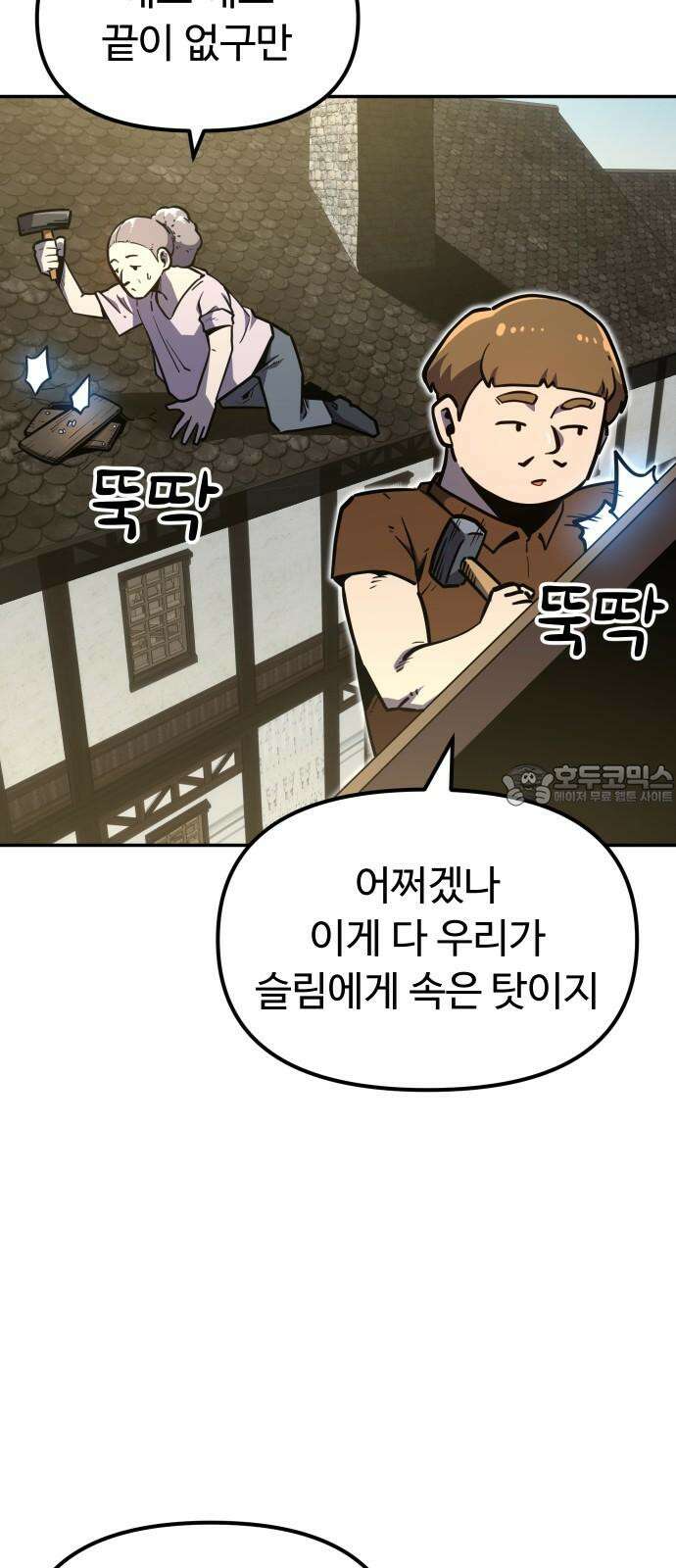 절세미남 망나니 해골 되다 - 29화: 안녕 3
