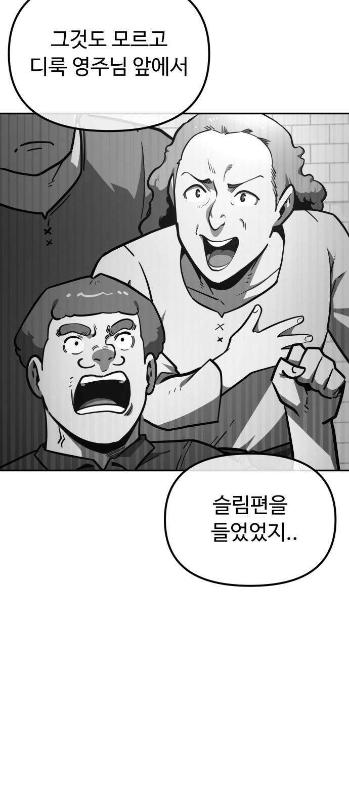 절세미남 망나니 해골 되다 - 29화: 안녕 4