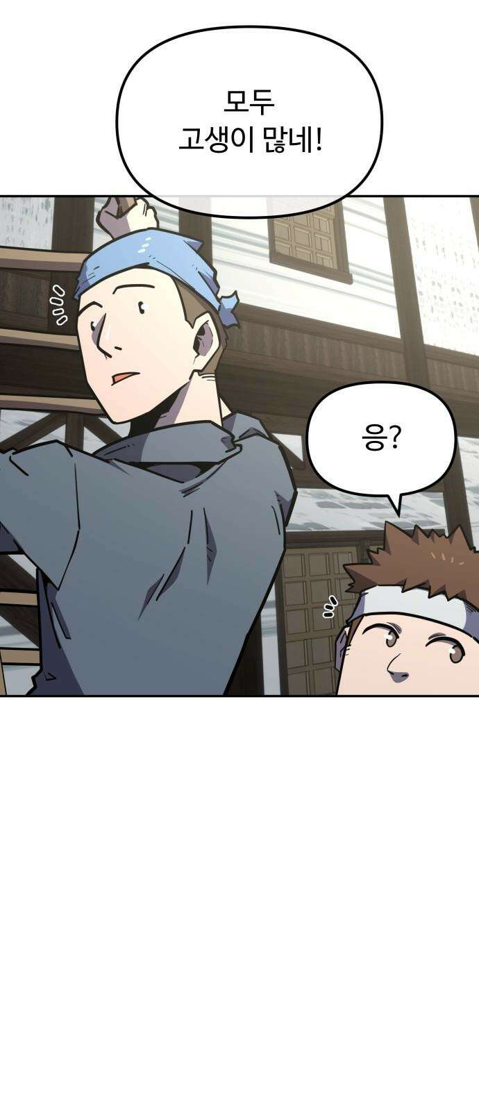 절세미남 망나니 해골 되다 - 29화: 안녕 5