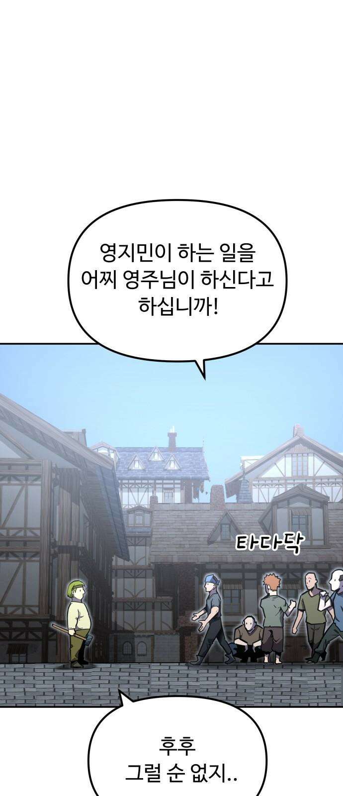 절세미남 망나니 해골 되다 - 29화: 안녕 7