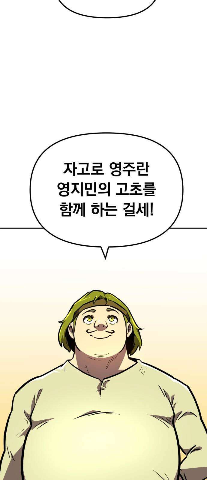 절세미남 망나니 해골 되다 - 29화: 안녕 8