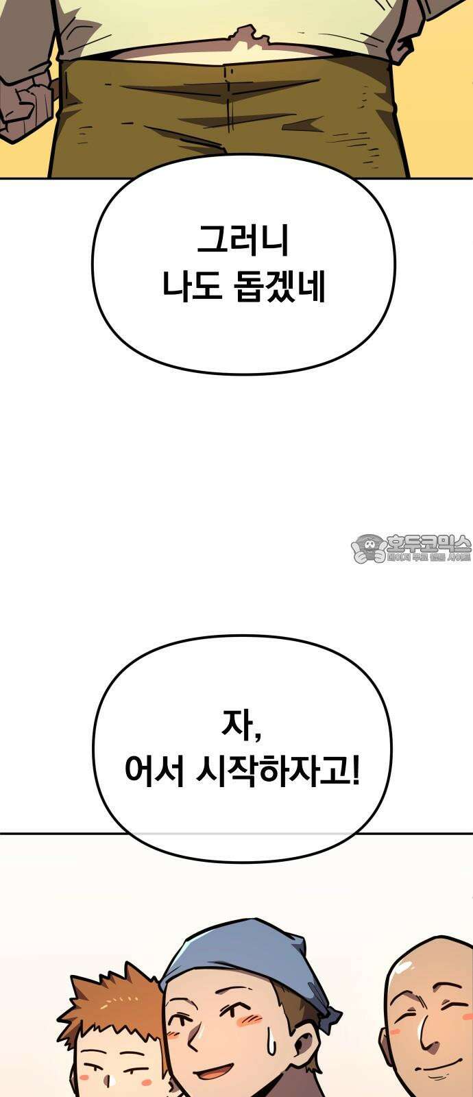 절세미남 망나니 해골 되다 - 29화: 안녕 9