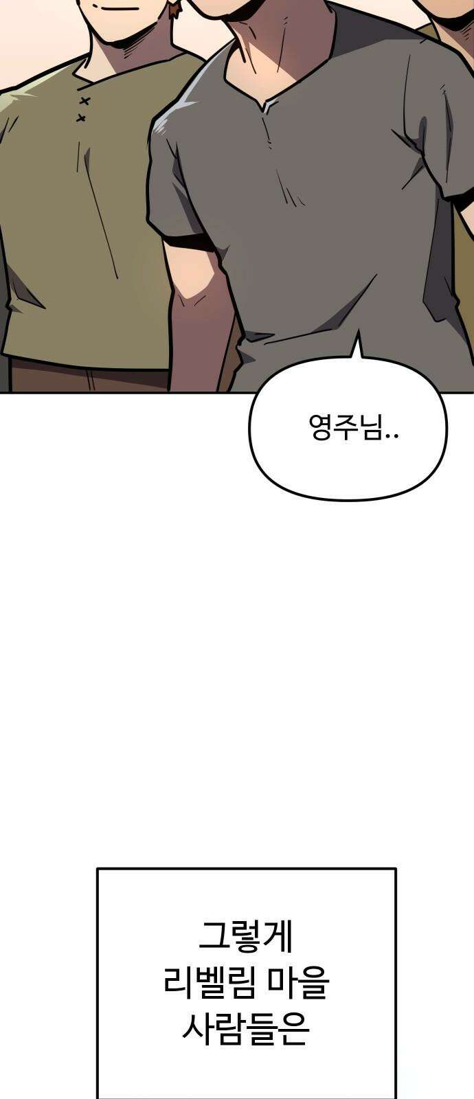 절세미남 망나니 해골 되다 - 29화: 안녕 10