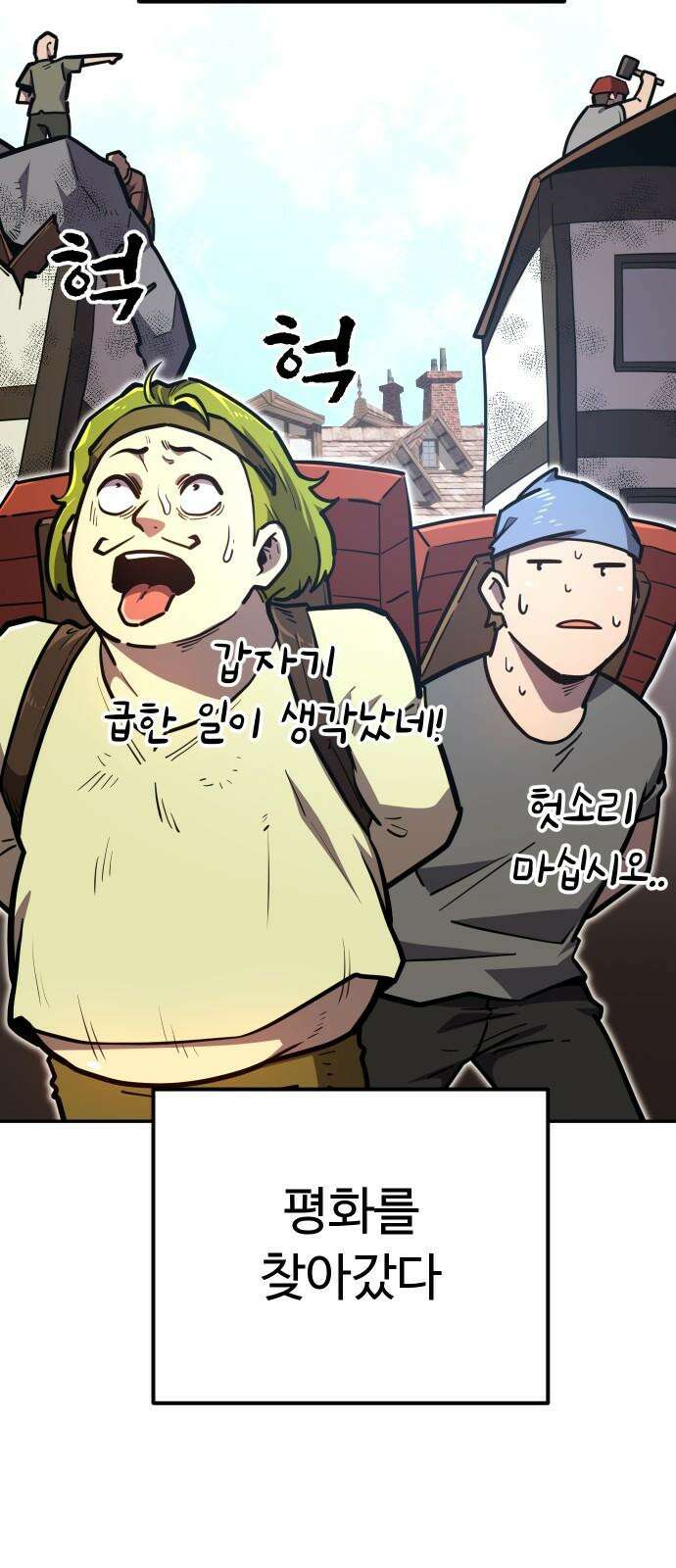 절세미남 망나니 해골 되다 - 29화: 안녕 11