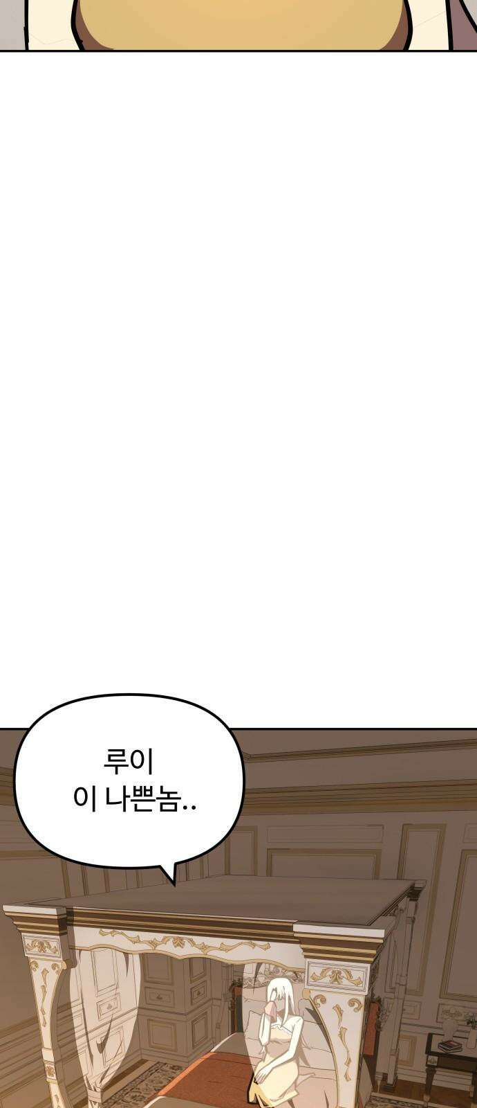 절세미남 망나니 해골 되다 - 29화: 안녕 13